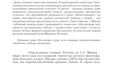 Photo of Исследование глубин человеческой души