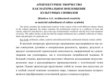 Photo of Архитектурное творчество как искусство