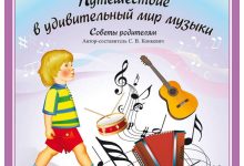 Photo of Музыкальные путешествия по миру