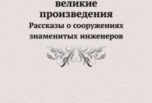 Photo of Литературные гении и их творения