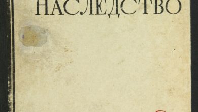 Photo of Литературное наследие в истории