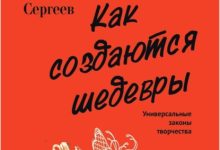 Photo of Секреты создания литературных шедевров
