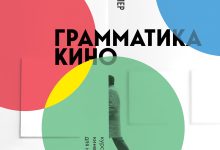 Photo of Теория и практика кинематографа