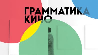 Photo of Теория и практика кинематографа