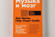 Photo of Эмоциональная мощь музыки