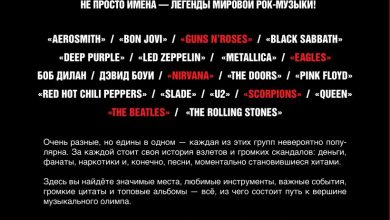 Photo of Ритмы, запоминающиеся навсегда