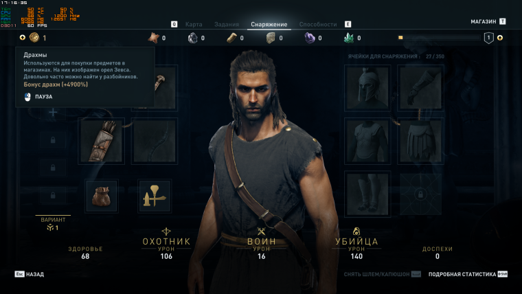 Assassin's Creed: Odyssey "Трейнер +9" [1.5.3] {-Al-ex-}