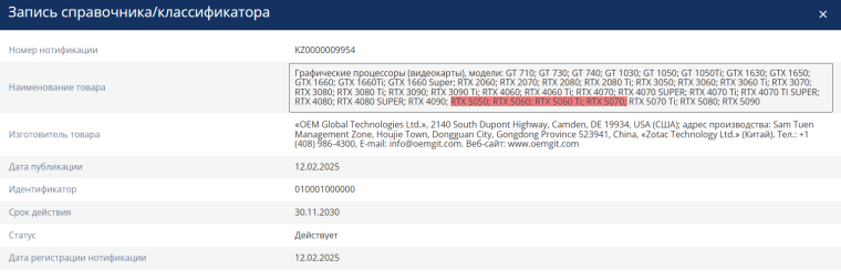 NVIDIA GeForce RTX 5070, RTX 5060 Ti, RTX 5060 и RTX 5050 были зарегистрированы в EEC