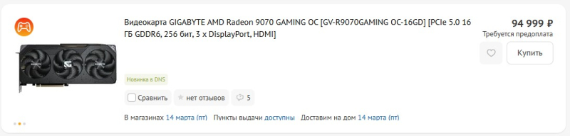 В России стартовали продажи Radeon RX 9070 и 9070 XT